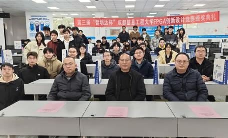 校企合作||“c币钱包杯”FPGA创新设计大赛校内选拔赛＆颁奖典礼在成都信息工程大学顺利举行