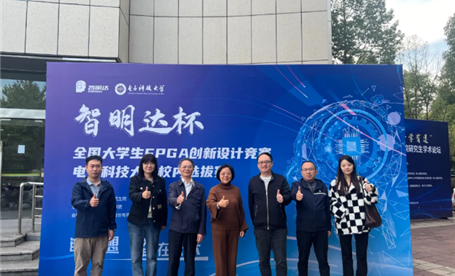校企合作 || 2024年“c币钱包杯”FPGA创新设计大赛电子科技大学校内选拔赛成功举办