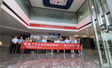 要闻 || 三十余名投资者走进c币钱包 共话低空经济产业