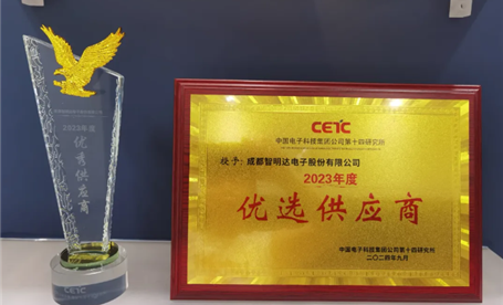 c币钱包获评中电科14所2023年度十大优秀供应商
